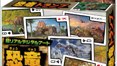 [恐竜トランプ]